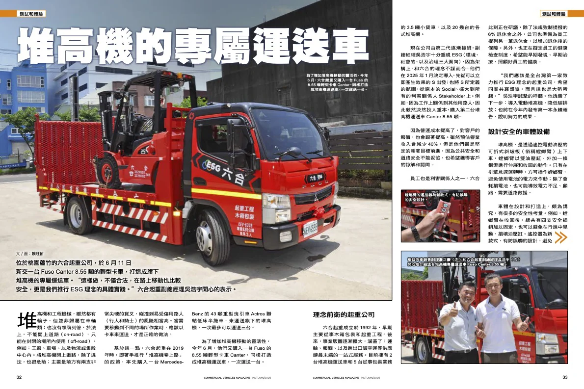 路上的安全，我們來守護！六合全新專屬運送車上線，ESG 永續承諾再跨一步